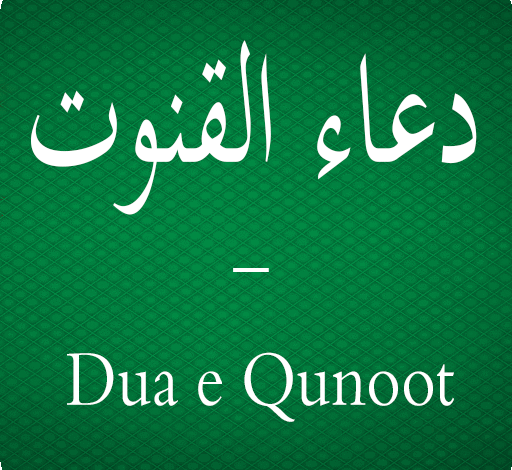 SALAH DUA-e-QUNOOT