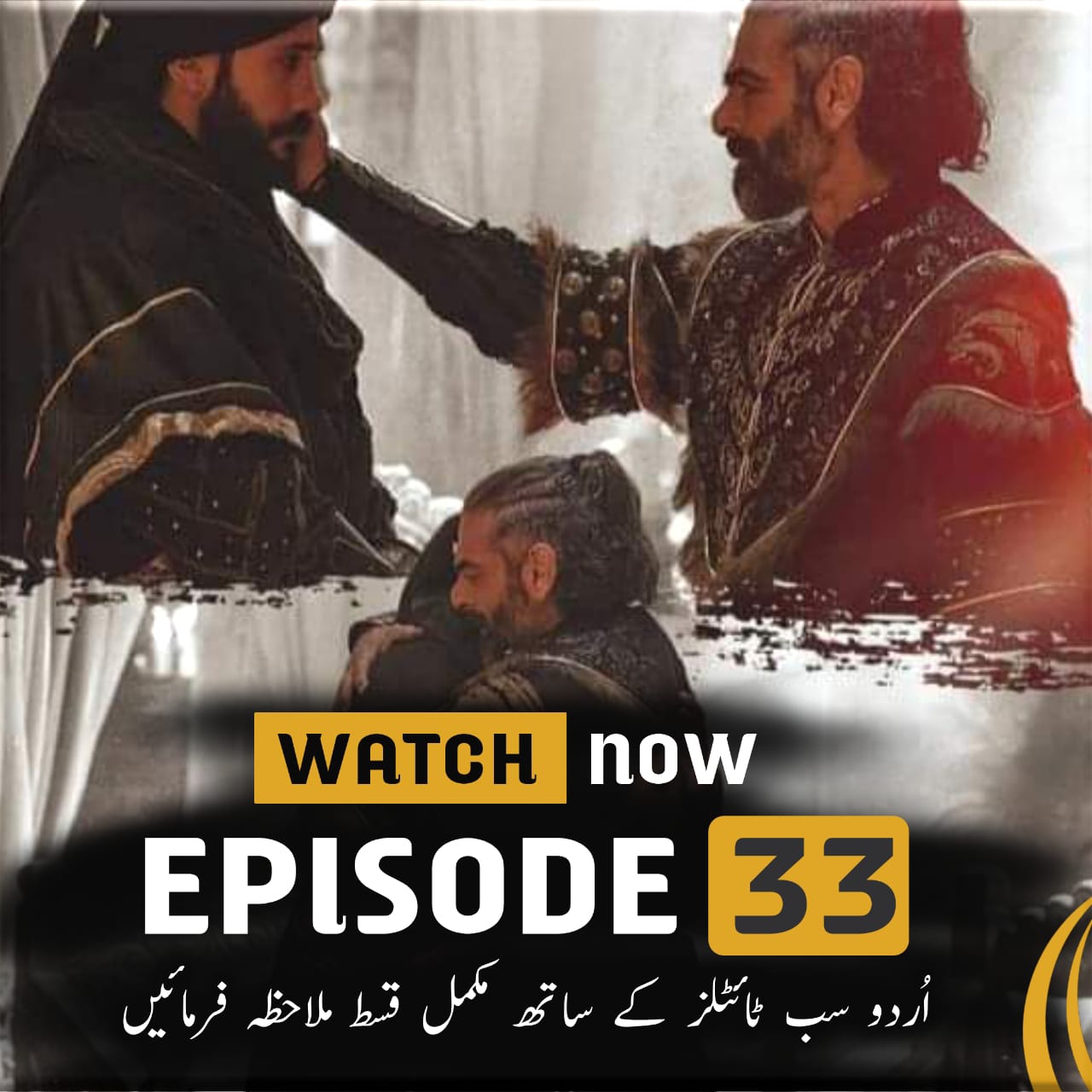 Salahuddin Ayyubi Episode 33 Urdu Subtitles & Overview